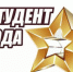 Студент года - Gatchinka.Ru
