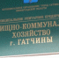 ЖКХ Гатчина - Gatchinka.Ru
