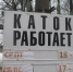 Каток на стадионе «Спартак» работает! - Gatchina24.Ru