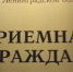 Приём граждан - Gatchinka.Ru