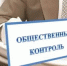 Общественный контроль - Gatchinka.Ru