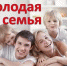 Молодая семья - Gatchinka.Ru