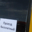Бесплатный проезд - Gatchinka.Ru