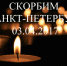 Наша безопасность – в наших руках! - Гатчинский район