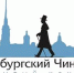 Петербургский чиновник - Gatchinka.Ru
