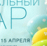 Пасхальный дар - Gatchinka.Ru