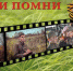 Живи и помни Фотовыставка - Gatchinka.Ru