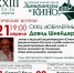 Российский кинофестиваль "Литература и кино". Творческие встречи в СККЦ "Юбилейный" - Гатчинский район