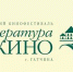 Литература и кино - Gatchinka.Ru
