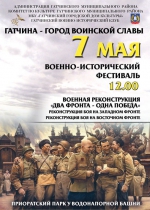 День Победы в Гатчине: программа
