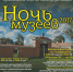 Ночь музеев в Гатчинском районе! - Gatchina24.Ru