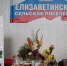 Елизаветинское поселение - Gatchinka.Ru