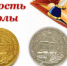 Медали - Gatchinka.Ru