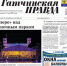 Страницы из g_pravda_2017_07_13N54-20945 - Гатчинская правда