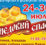 Ярмарка "Медовый спас": до 30 июля - Gatchina24.Ru