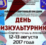 В Гатчине пройдет День физкультурника  - Гатчинский район