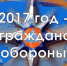 Год гражданской обороны - Gatchinka.Ru