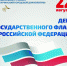 День Государственного флага в Гатчине - Гатчинский район