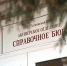 роддом - Гатчинская правда