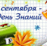   Первого сентября свои двери откроют школы Гатчинского района - Гатчинский район