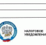 к налоговому уведомлению - Gatchinka.Ru