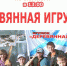 Деревянная игрушка - Gatchinka.Ru