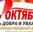 дЕНЬ ПОЖИЛОГО ЧЕЛОВЕКА - Gatchinka.Ru