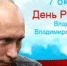 День рождения Путина - Gatchinka.Ru