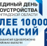 единый день трудоустройства - Gatchinka.Ru
