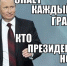 Путин - Gatchinka.Ru