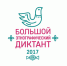 Большой этнографический диктант пройдет в Гатчине - Гатчинский район