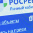 Личный кабинет - Росреестр - Gatchinka.Ru