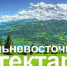 Дальневосточный гектар - Gatchinka.Ru