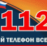 В Гатчинском районе заработала система-112 - Гатчинский район