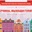 Новогодние гуляния в Гатчине и районе - Гатчинский район
