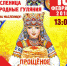 Масленица в Гатчине: 18 февраля! - Gatchina24.Ru