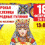 Гатчина, выходи гулять на масленицу! - Гатчинский район