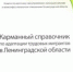 Справочник для мигрантов - Gatchinka.Ru