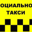 Социальное такси - Gatchinka.Ru