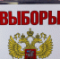 От всей души хотели бы поблагодарить каждого из вас за активную гражданскую позицию, за то, что не остались в стороне и все как один пришли на выборы главы государства - Гатчинский район