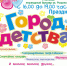 Праздник «Город детства»: 1 июня - Gatchina24.Ru