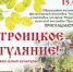 Троицкое гуляние в Гатчине: 27 мая - Gatchina24.Ru