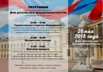 День предпринимателя в Гатчине!