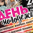 День молодежи в Гатчине пройдет под Open air от радио Record - Гатчинский район