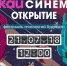 Фестиваль технологий будущего: СкайСинема в Гатчине! - Gatchina24.Ru