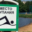 Купаться разрешино - Gatchinka.Ru