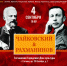 Фестиваль "Чайковский & Рахманинов": открытие в Гатчине! - Gatchina24.Ru