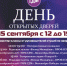 15 сентября с 12 до 19 Гатчинский Дворец Молодёжи  приглашает на ДЕНЬ ОТКРЫТЫХ ДВЕРЕЙ - Гатчинский район