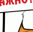 Важно - Gatchinka.Ru