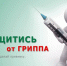 Гатчинская больница провела воскресную вакцинацию против гриппа - Гатчинский район